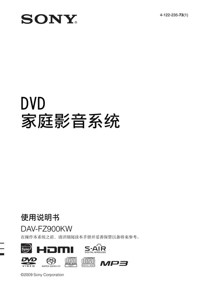 sony 索尼DAV-FZ900KW